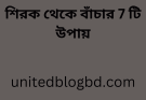 United Blog Bd - best bangla islamic blog